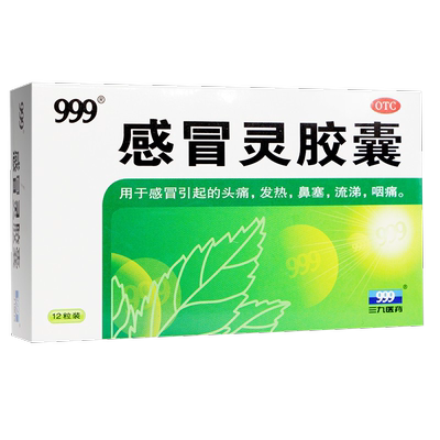 【999】感冒灵胶囊0.5g*12粒/盒
