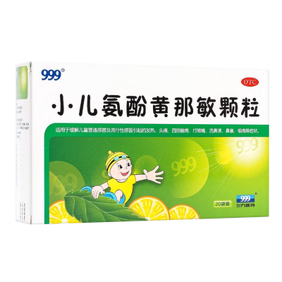 【999】小儿氨酚黄那敏颗粒6g*20袋/盒发热头痛鼻塞流鼻涕咽痛