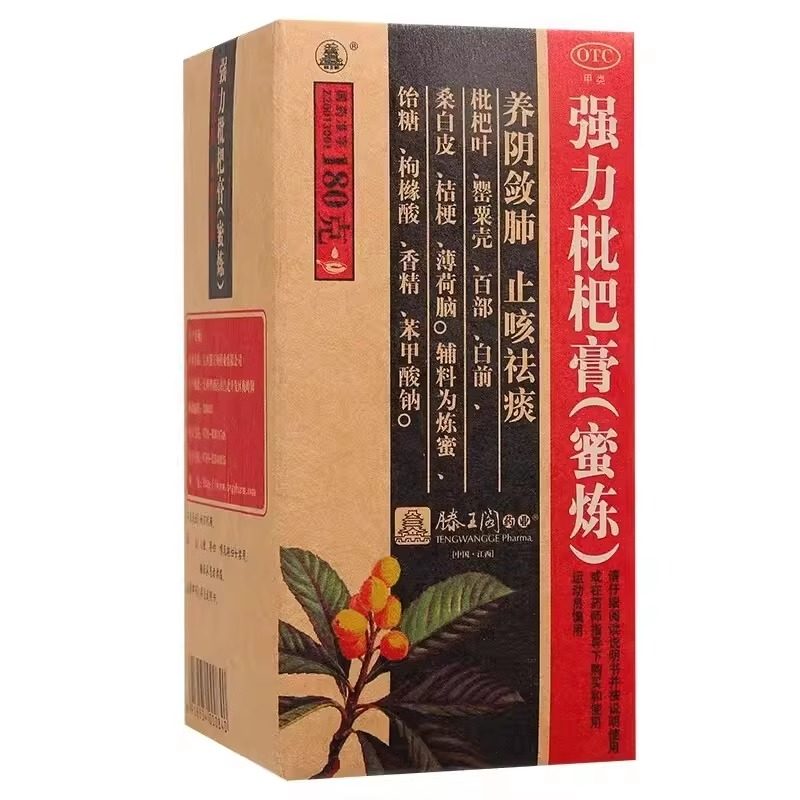 滕王阁强力枇杷膏（蜜炼）180g/盒养阴敛肺止咳祛痰支气管炎咳嗽X