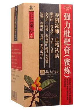 滕王阁强力枇杷膏（蜜炼）180g/盒养阴敛肺止咳祛痰支气管炎咳嗽X