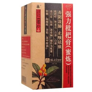 滕王阁强力枇杷膏（蜜炼）180g/盒养阴敛肺止咳祛痰支气管炎咳嗽X