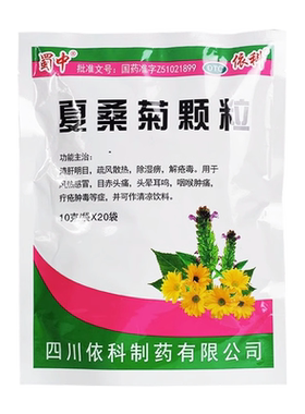 【蜀中】夏桑菊颗粒10g*20袋/包风热感冒咽喉肿痛