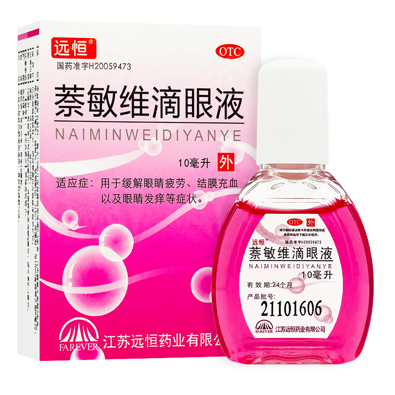 远恒萘敏维滴眼液10ml缓解眼部疲劳结膜充血眼睛发痒-封面