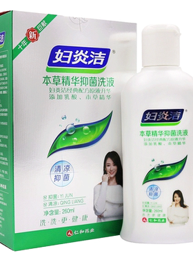 妇炎洁 本草精华抑菌洗液 260ml/盒温和私处洗液