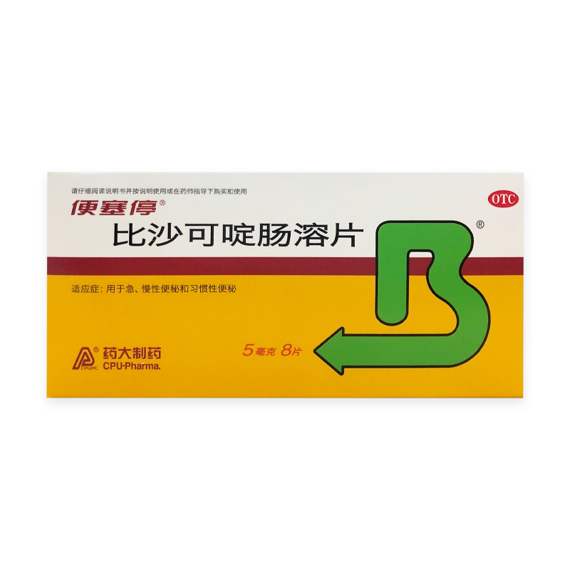 便塞停 比沙可啶肠溶片8片/盒急慢性便秘习惯性便秘