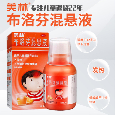 【美林】布洛芬混悬液100ml2g*100ml1瓶/盒头痛发热偏头痛