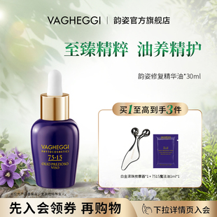 7515魔法油修护精华油面部护肤油养肤 VAGHEGGI 韵姿官方正品
