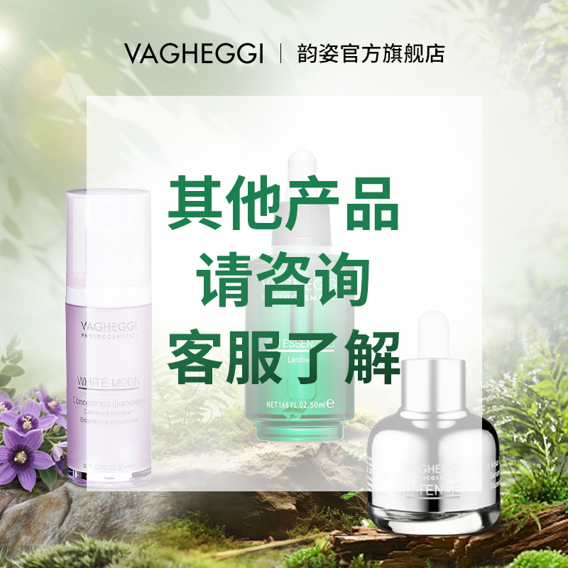 想要了解更多VAGHEGGI韵姿其他产品 请点击咨询在线美容顾问