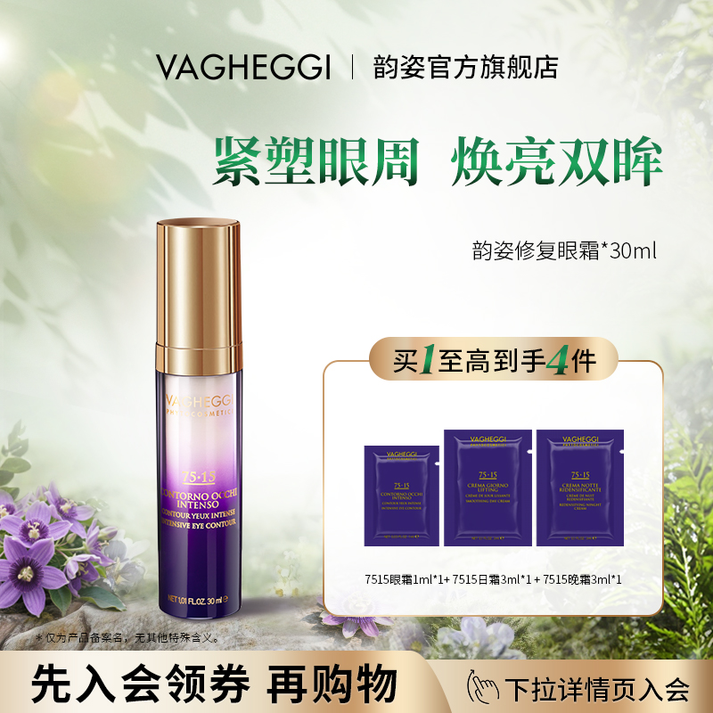 VAGHEGGI韵姿抗皱紧致眼周眼霜
