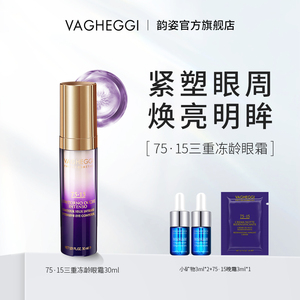 VAGHEGGI韵姿7515抗老反重力贵妇眼霜淡化黑眼圈细纹紧致眼周眼袋