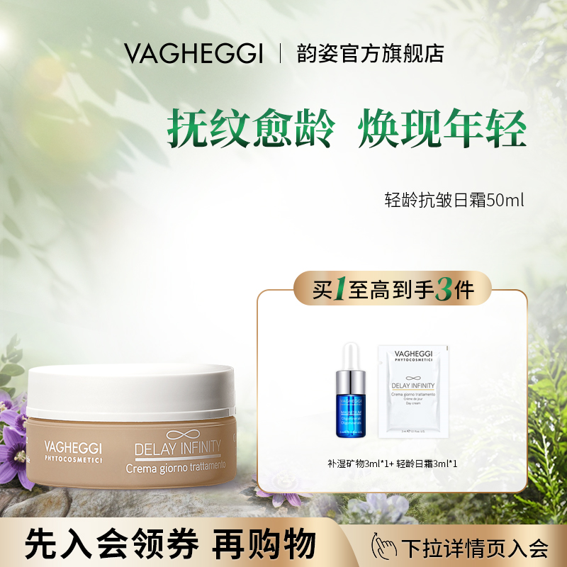 VAGHEGGI韵姿抗皱抚纹柔滑面霜