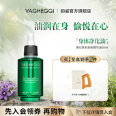 VAGHEGGI 韵姿官方年货节 detox净化草本精华油身体按摩油润肤