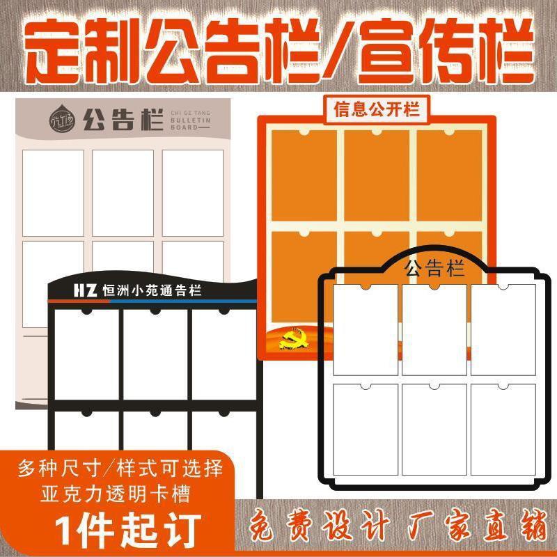 亚克力员工通知栏公告栏值班定制公告u栏物业表照片宣传公示栏信