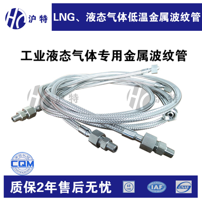 304不锈钢低温波纹管沪特LNG