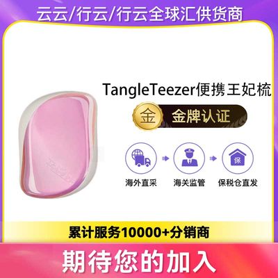 英国TangleTeezer便携王妃梳(多SKU)  代码 9615110000