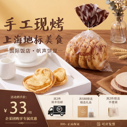 上海国际饭店网红奶香芝士蝴蝶酥