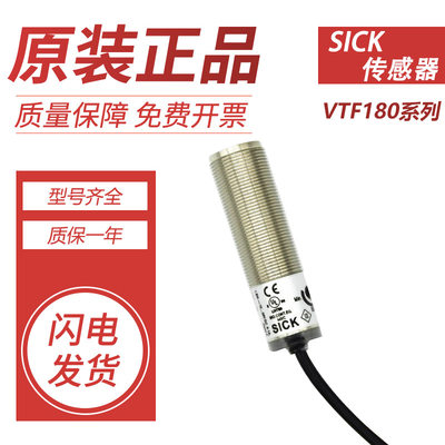 原装施克SICK西克传感器光电开关VTF180-2P41112 VTF180-2N41117