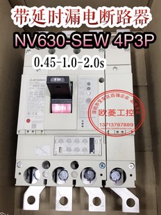 0.45 ELCB带延时可调塑壳漏电型断路器 1.0 NV630SEW 2.0