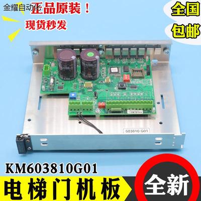 通力电梯门机板KM603810G01门机盒控制板KM603800G01全新电梯议价