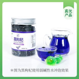 崔永元真优—青海柴达木盆地黑枸杞70g 不染色 不熏硫