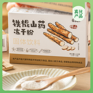 崔永元真优—铁棍山药冻干粉 120g/盒 发顺丰
