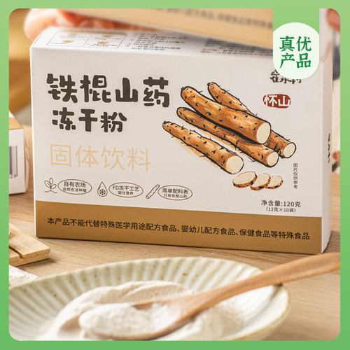 崔永元真优—铁棍山药冻干粉 120g/盒 发顺丰