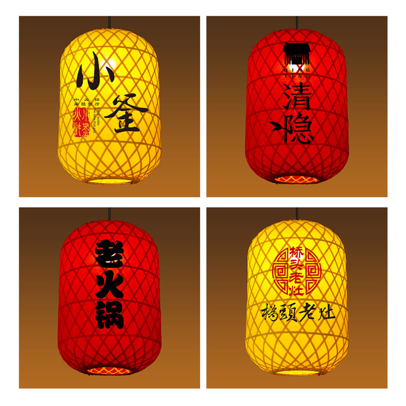 手工竹编灯笼定制广告印字饭店大排档室内竹子餐厅火锅店吊灯布套