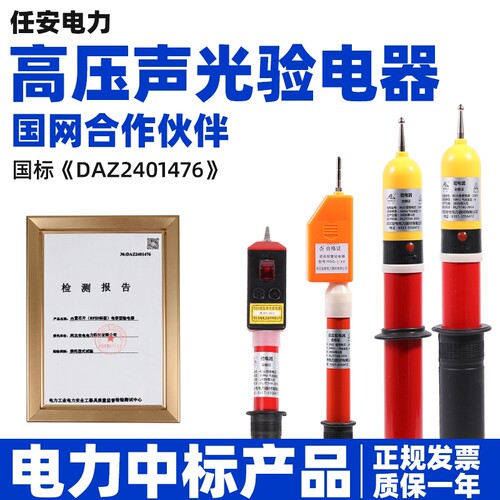 热销声光棒状伸缩型验电器 GDY型语音验电笔10KV35KV高低压验电器