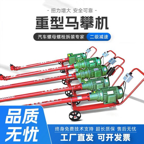 马攀机5千瓦大车底盘钢板U型螺母螺栓螺丝拆装机4kw3马盘机骑马机