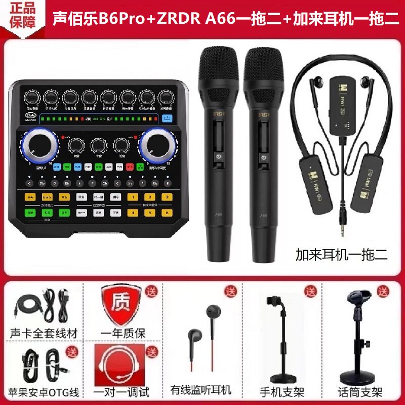 声佰乐B6Pro手机声卡ZRDR无线麦