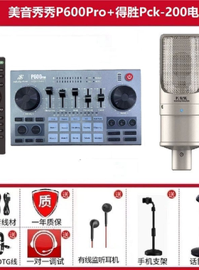 美音秀秀P600pro户外手机直播声卡全套装抖音主播网红调音台唱K歌