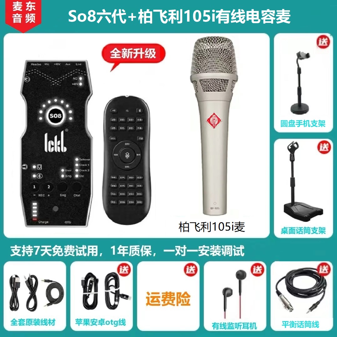 ickbSo8六代手机声卡户外唱K