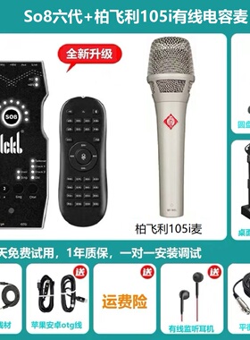 ickb So8六代手机直播声卡抖音户外唱K歌 柏飞利105i大振膜电容麦