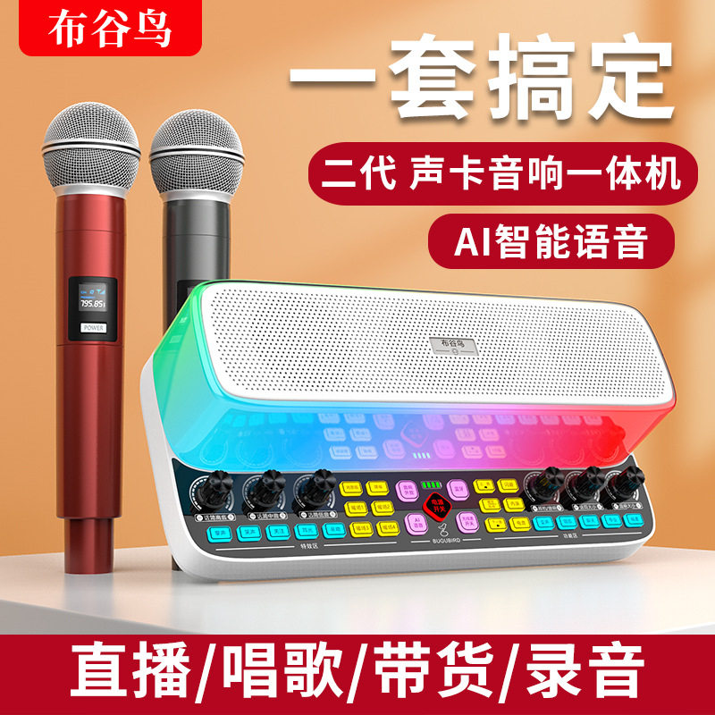 布谷鸟y6 pro二代声卡音响一体机抖音直播网红唱k歌家庭ktv麦克风