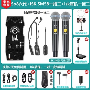ickb So8六代手机直播声卡抖音户外唱K歌录音话筒 isk sm58无线麦