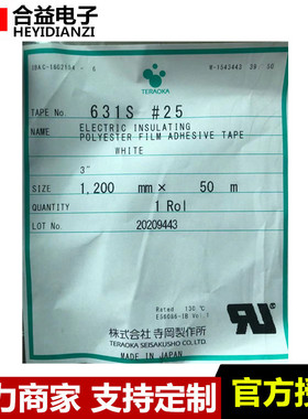 寺冈631S#25白色电子绝缘聚酯薄膜单面胶带 厚度：0.05MM