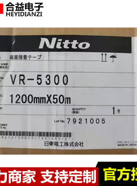 原装日东VR5300透明PET基材耐高温双面胶带  厚度：0.14MM