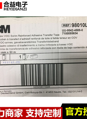 原装3M98010LVC白色低气味网格汽车内饰部件接性双面胶带 厚度0.1
