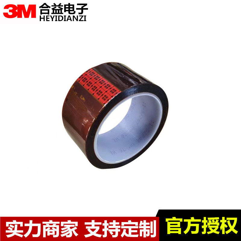 原装3M#92（美版）琥珀色聚酰亚胺薄膜耐高温单面胶带 厚度0.76MM,办公设备/耗材/相关服务,工业胶带,淘宝优惠券,粉丝福利购,淘宝优惠卷