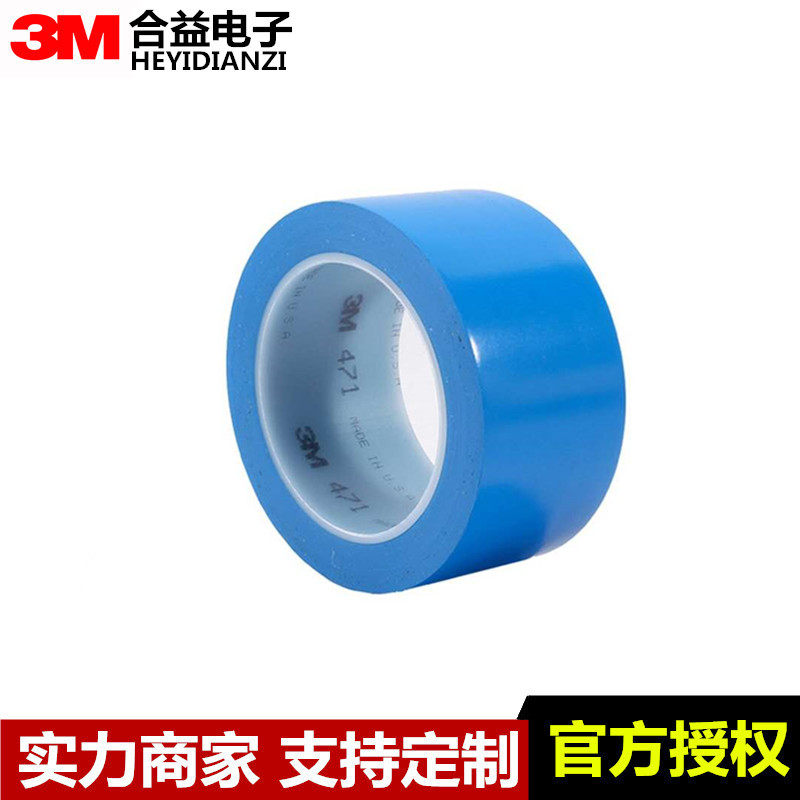 原装3M471地板警示标识划线耐磨防水PVC斑马线单面胶带