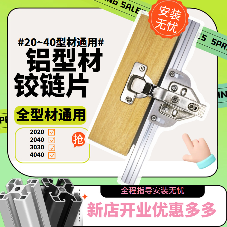 铝型材柜门铰链转接片203040铝型材铰链安装片铝型材铰链连接片