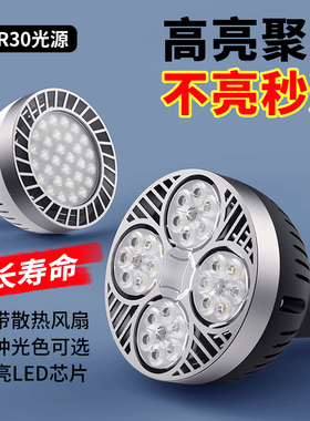 led轨道射灯灯泡par30聚光灯芯生鲜灯e27螺口光源服装店专用超亮