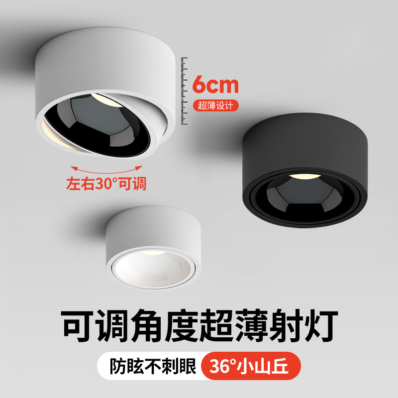 超薄小山丘明装射灯客厅卧室天花灯深杯防眩可调角度玄关过道筒灯