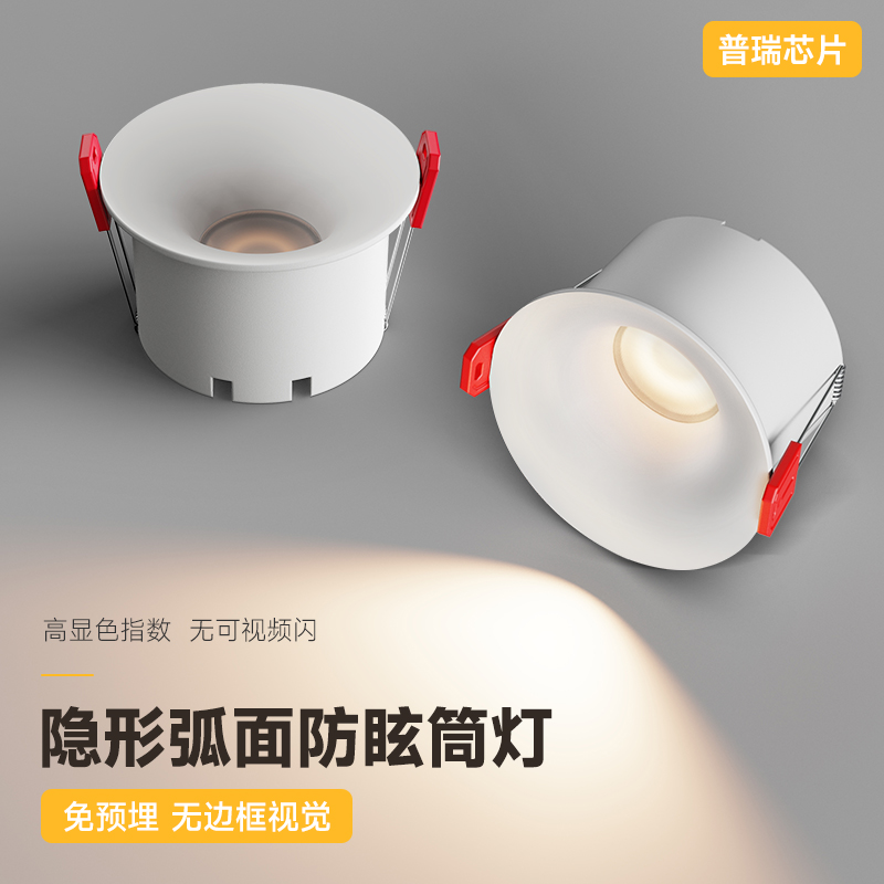 新款超薄弧面无边框防眩射灯嵌入式非预埋客厅卧室小山丘洗墙筒灯