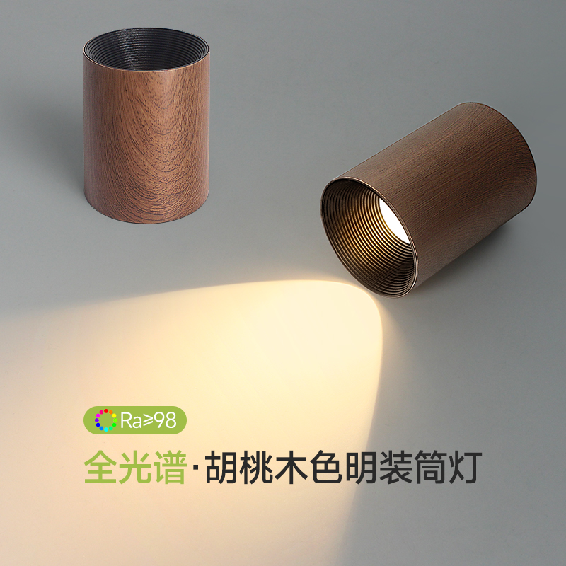 明装过道筒灯射灯胡桃木色圆灯