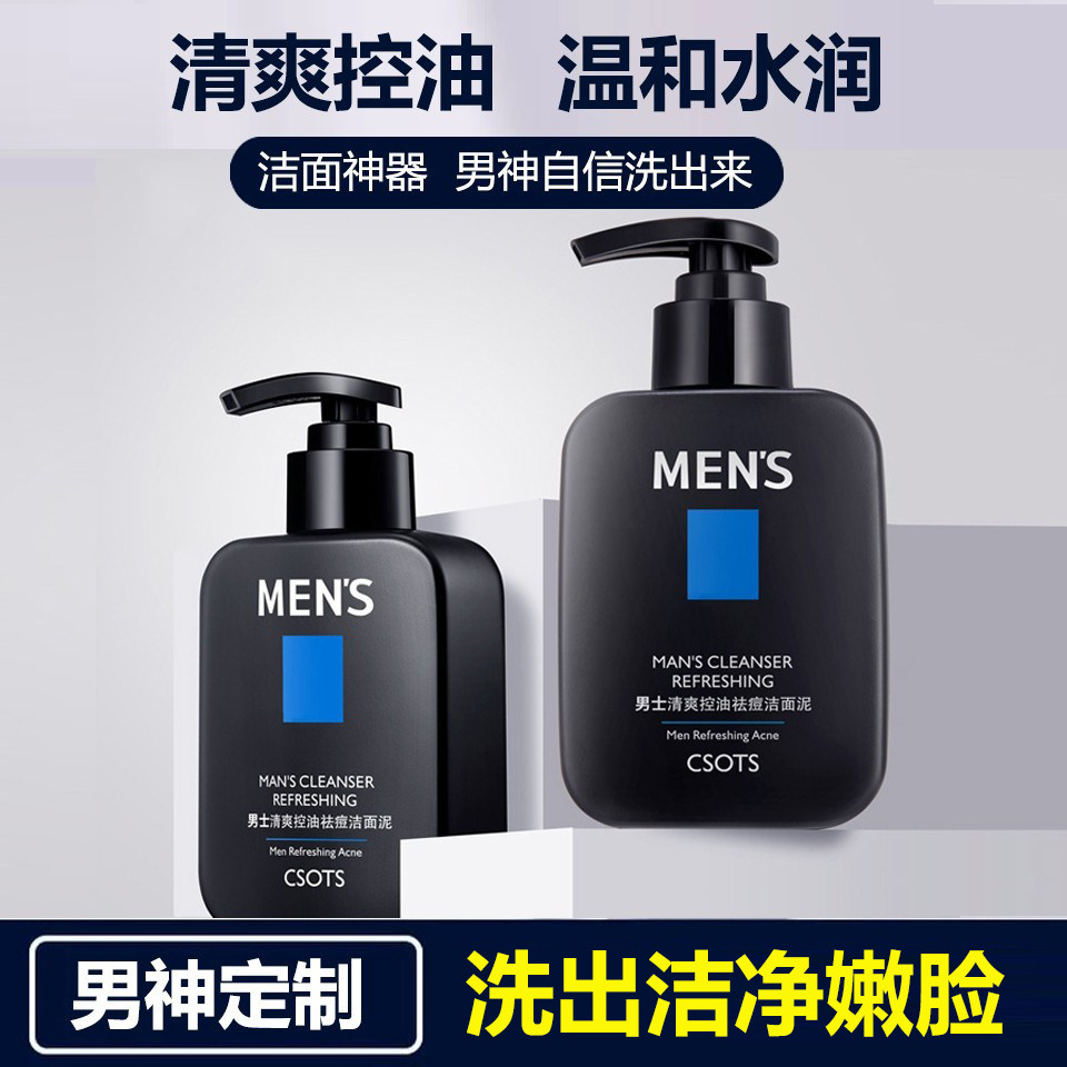 JAFTHERM火山泥男士控油洗面奶