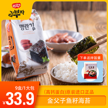 韩国进口金父子鱼籽海苔连包休闲即食紫菜饭团寿司便当材料