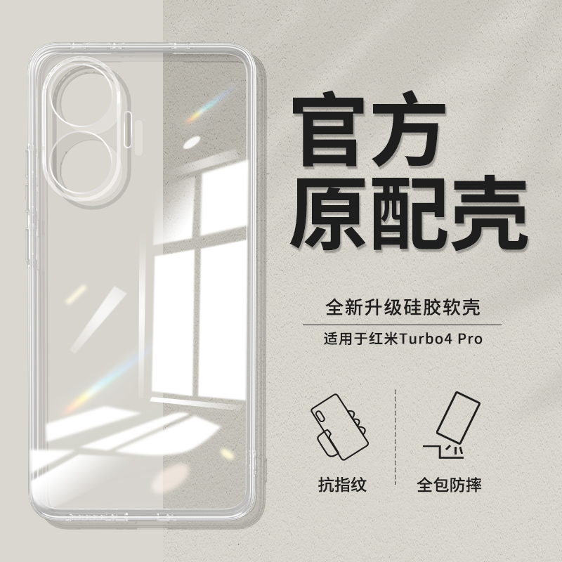 适用红米Turbo4Pro手机壳透明RedmiTurbo四Pro小米新款保护套Redmi硅胶Trubo4全包防摔Tubro男女软壳简约外壳