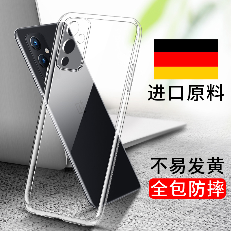 适用于一加9手机壳透明一加9pro硅胶超薄oneplus9R全包防摔1+10Pro保护壳