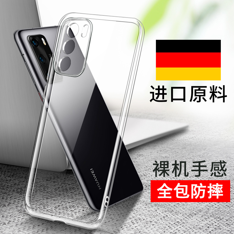 华为原装全包款防摔超薄手机壳